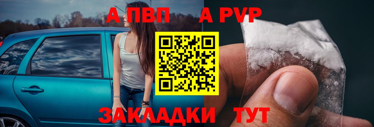 A-PVP кристаллы Ачинск