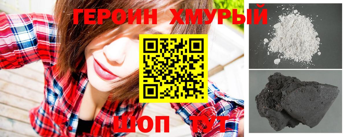 Героин Heroin Ачинск