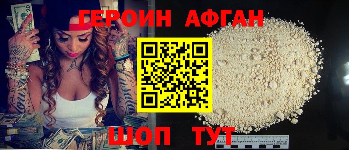 ГЕРОИН  Вход с VPN  Ачинск  ГЕРОИН герыч 