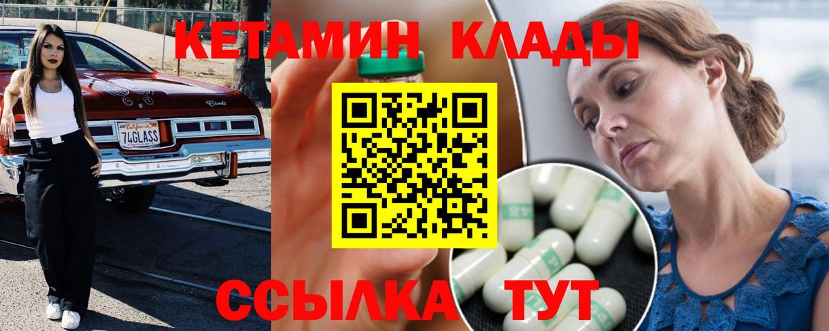 КЕТАМИН ketamine Ачинск