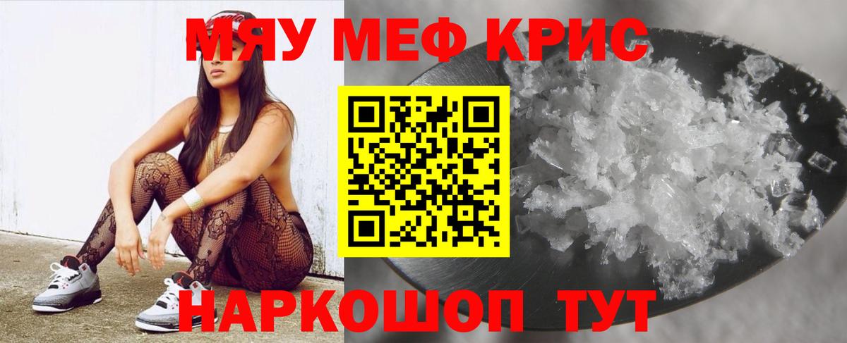 МЯУ-МЯУ mephedrone  МЯУ-МЯУ мяу мяу  Ачинск  Меф  Вход с VPN 