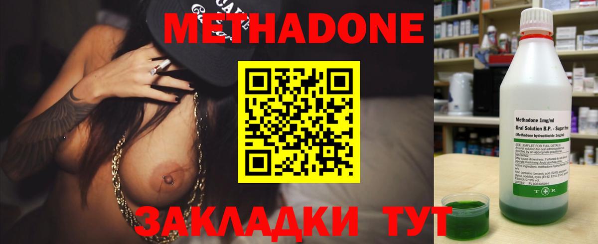 Метадон мёд  Вход с VPN  МЕТАДОН methadone  Ачинск 