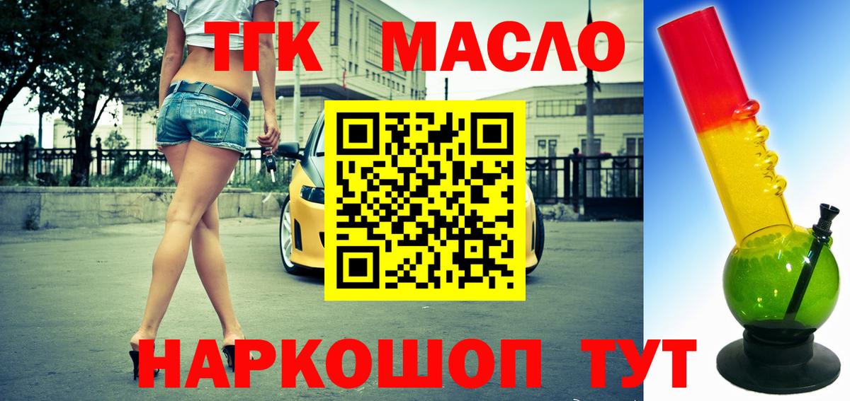 ТГК THC oil  Вход с VPN  Ачинск 